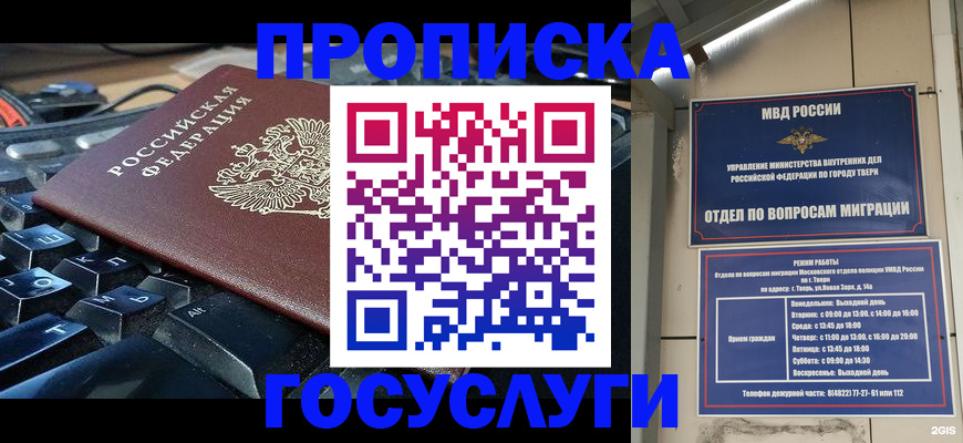 прописка иностранных граждан в Кургане