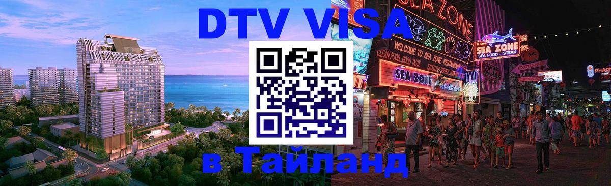 Цены на DTV визу в Таиланд — пакеты услуг, достаточно даже паспорта - 21.11.2025 